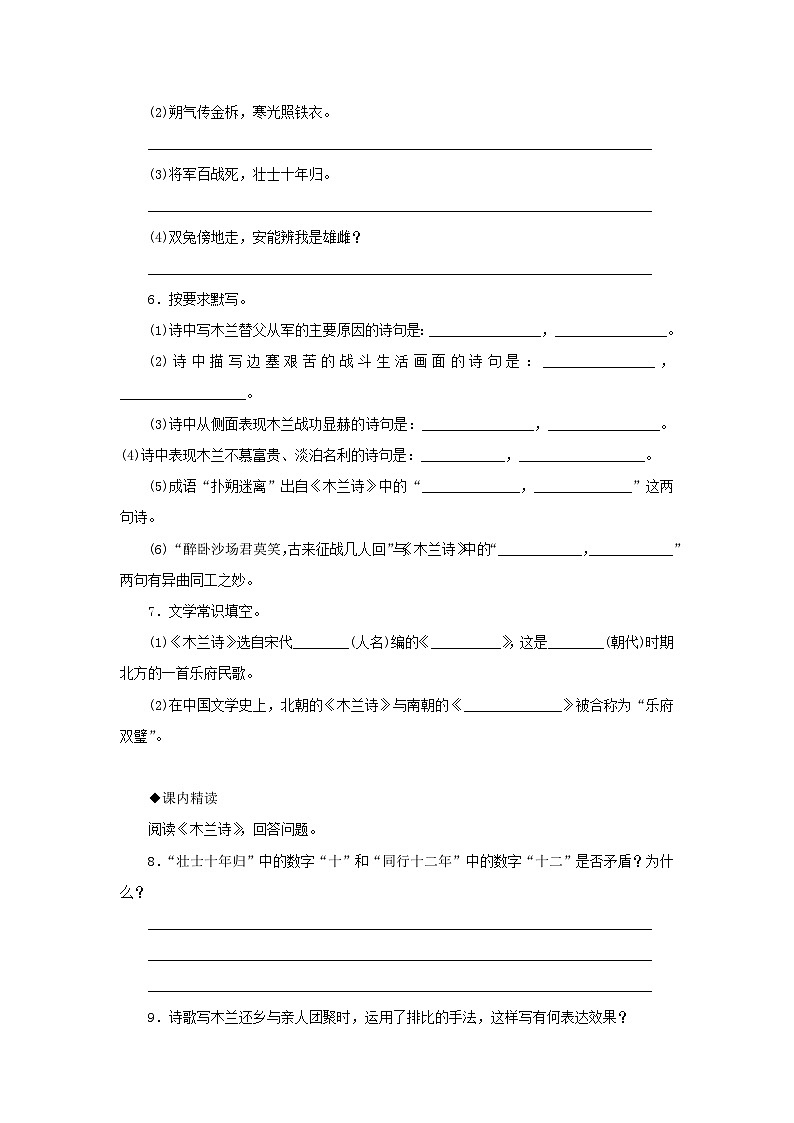 部编版七年级语文下册 第2单元 8木兰诗同步练习（含答案）第2页