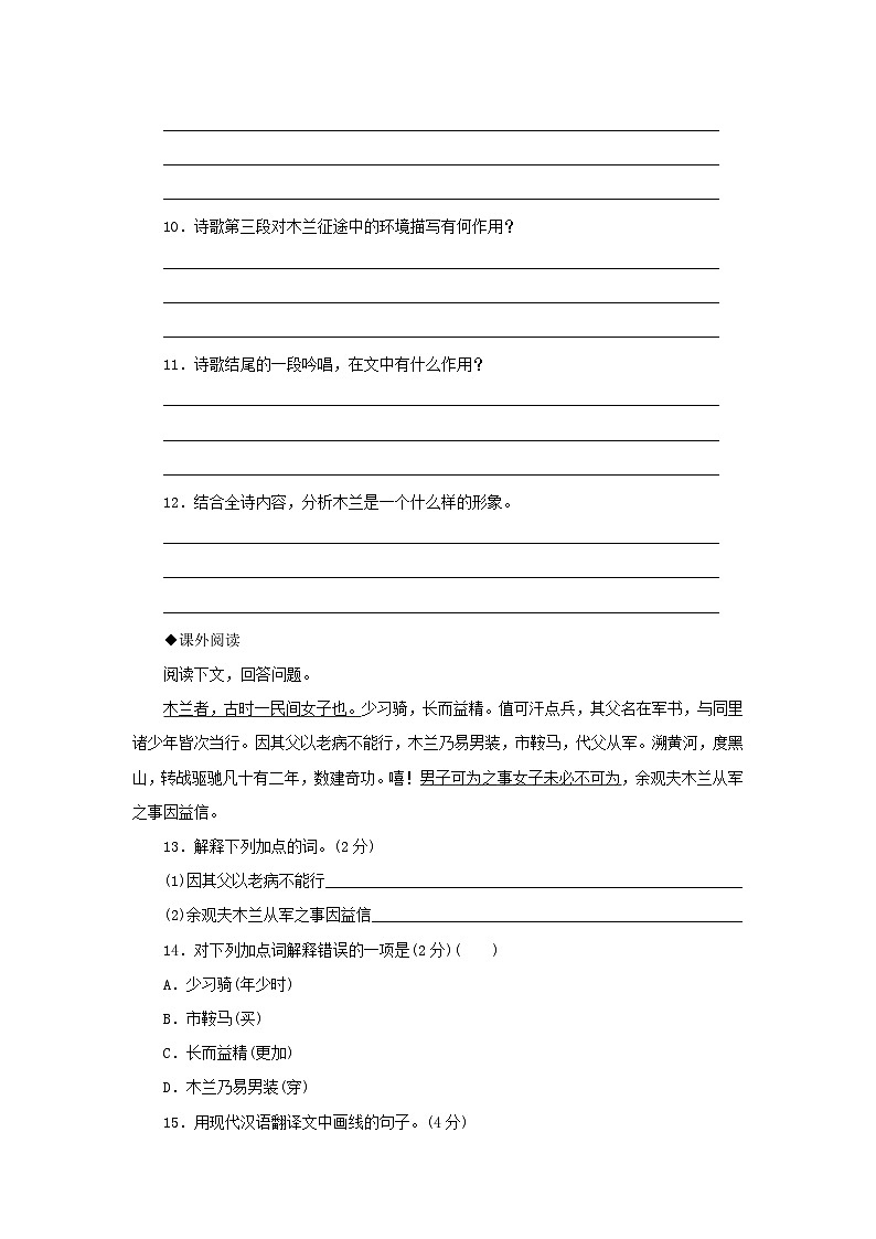 部编版七年级语文下册 第2单元 8木兰诗同步练习（含答案）第3页