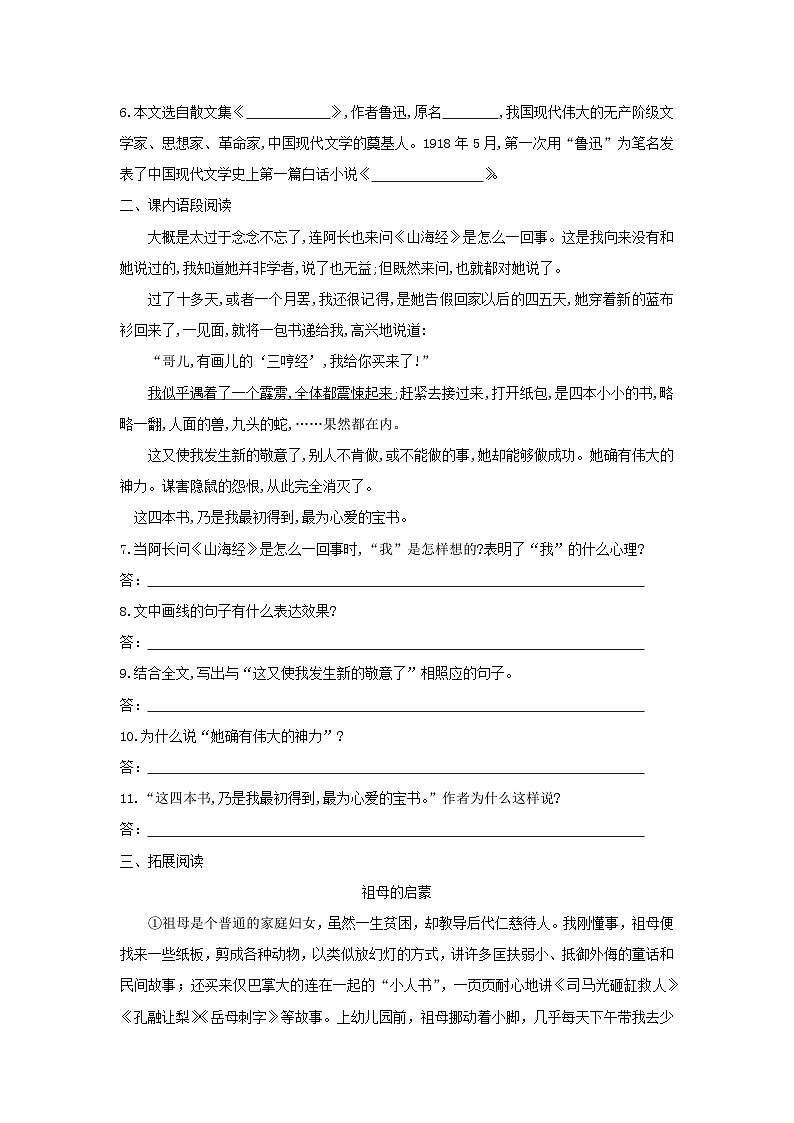 部编版七年级语文下册 第3单元 9阿长与山海经检测试卷（含答案）02