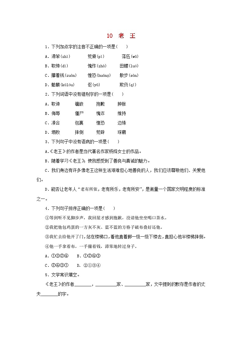部编版七年级语文下册 第3单元 10老王同步练习（含答案）第1页