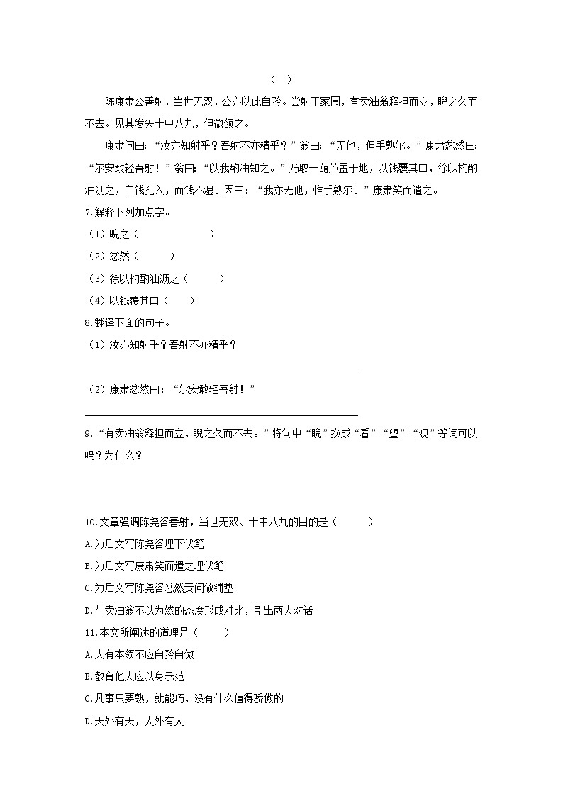 部编版七年级语文下册 第3单元 12卖油翁检测试卷（含答案）第2页