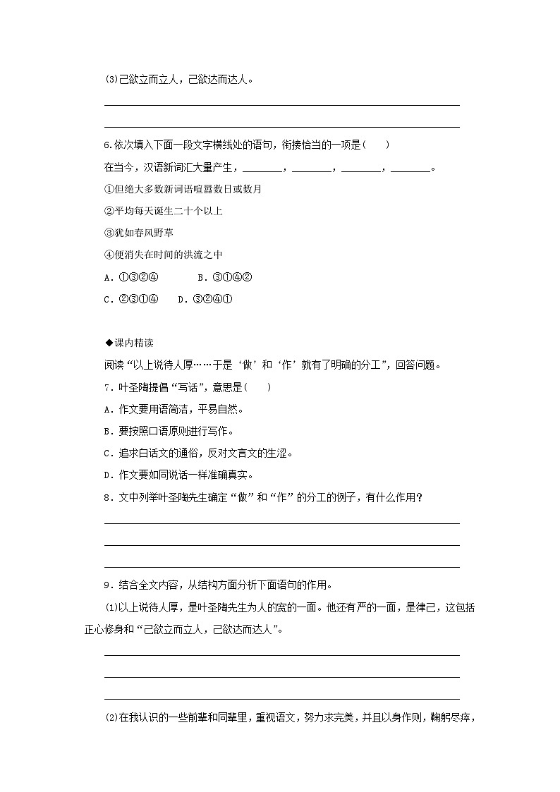 部编版七年级语文下册 第4单元 13叶圣陶先生二三事同步练习（含答案）第2页
