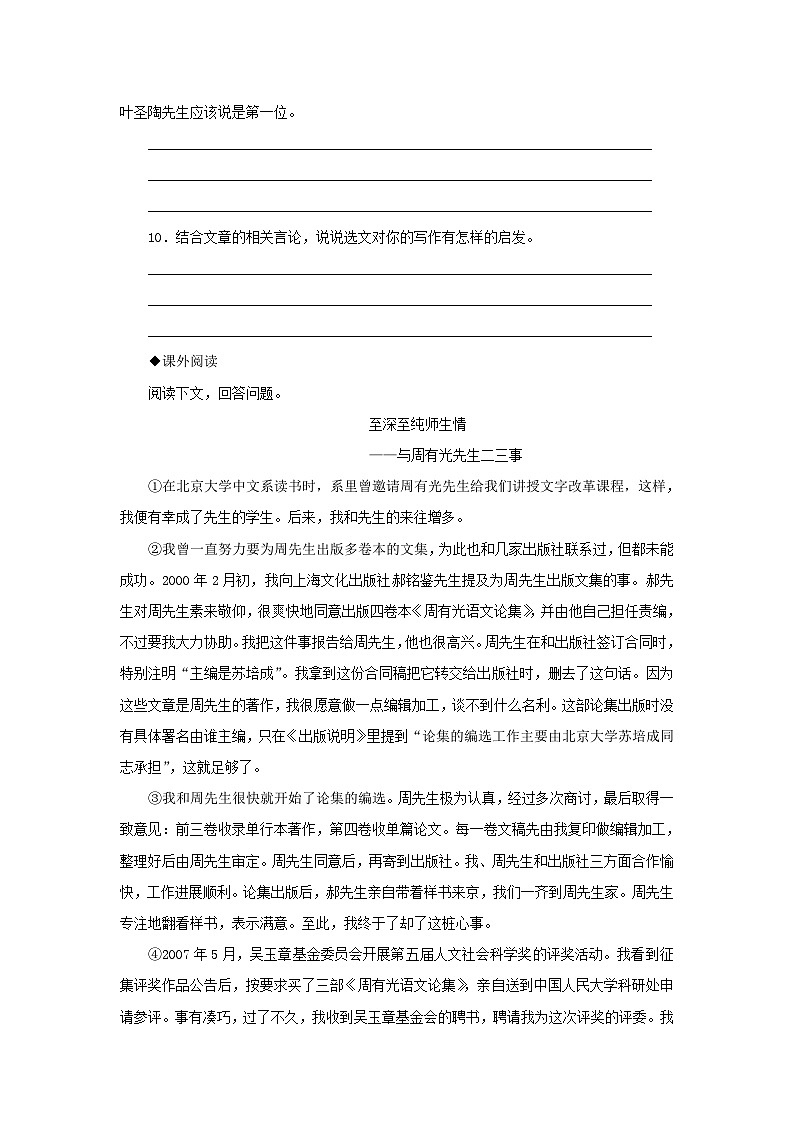 部编版七年级语文下册 第4单元 13叶圣陶先生二三事同步练习（含答案）第3页