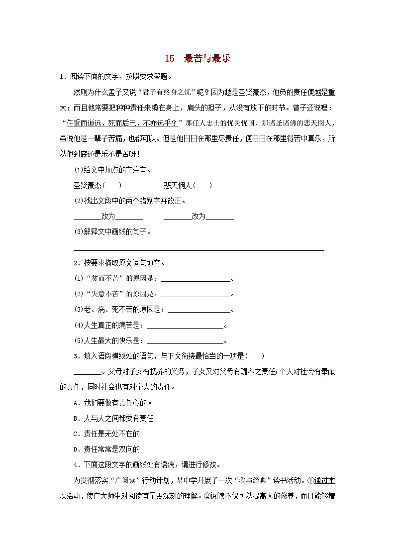 部编版七年级语文下册 第4单元 15最苦与最乐同步练习（含答案）第1页