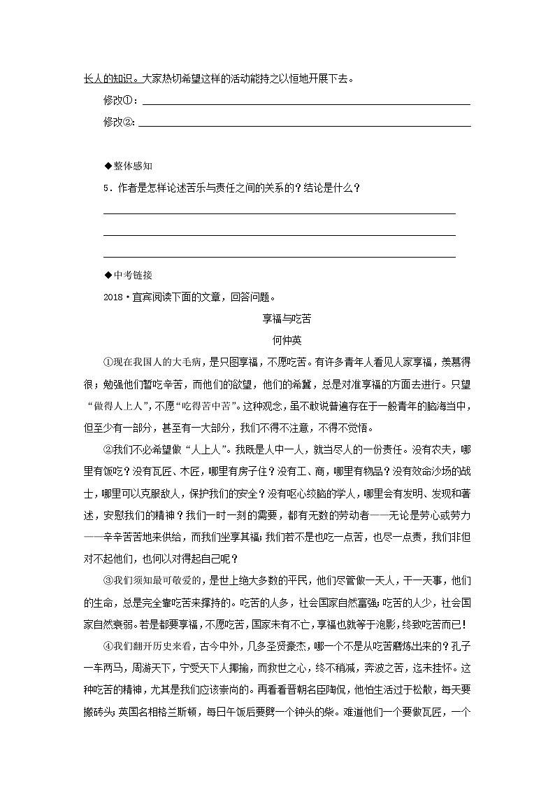 部编版七年级语文下册 第4单元 15最苦与最乐同步练习（含答案）第2页