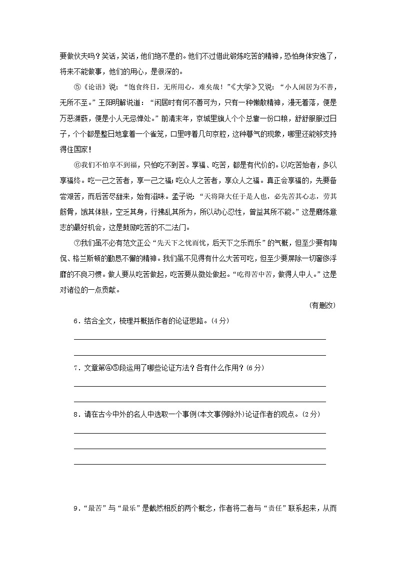 部编版七年级语文下册 第4单元 15最苦与最乐同步练习（含答案）第3页