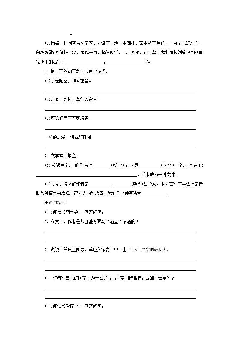 部编版七年级语文下册 第4单元 16短文两篇同步练习（含答案）第2页