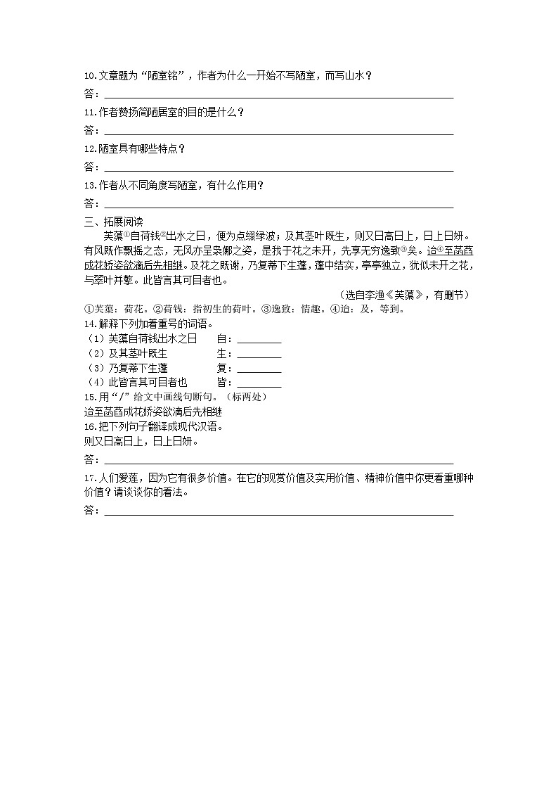 部编版七年级语文下册 第4单元 16短文两篇检测试卷（含答案）第2页
