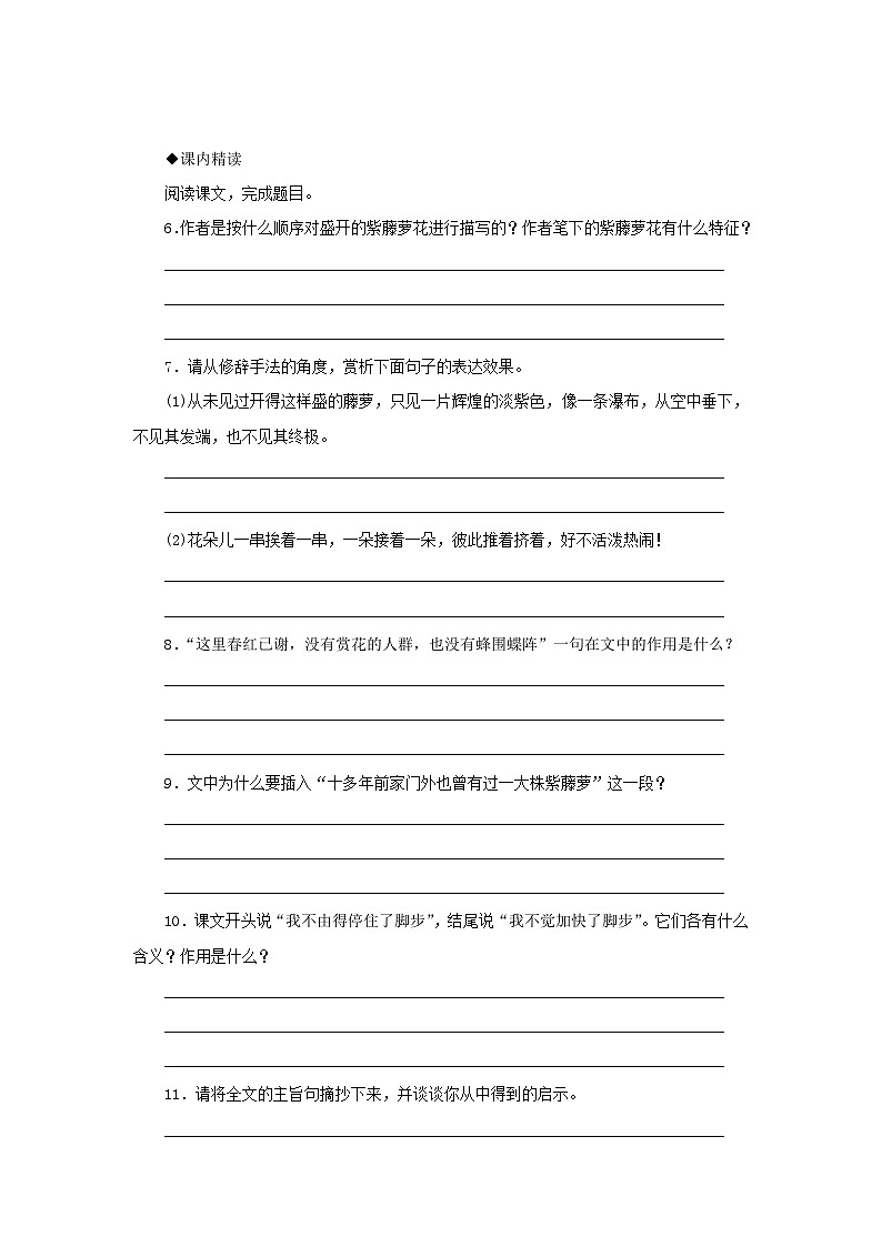 部编版七年级语文下册 第5单元 17紫藤萝瀑布同步练习（含答案）02