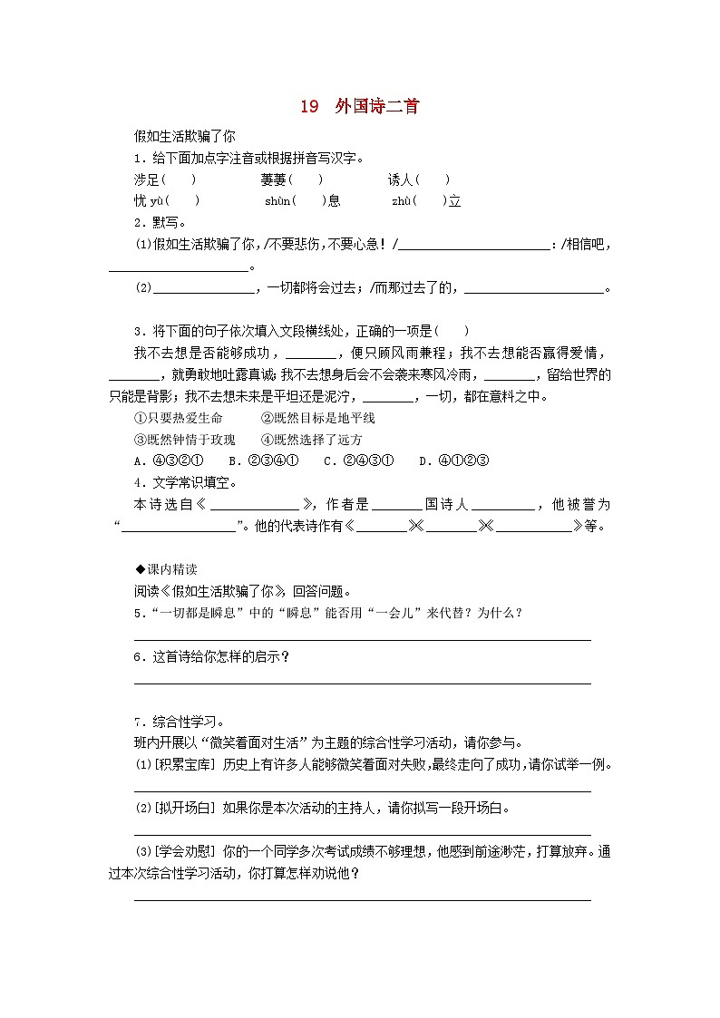 部编版七年级语文下册 第5单元 19外国诗二首同步练习（含答案）第1页