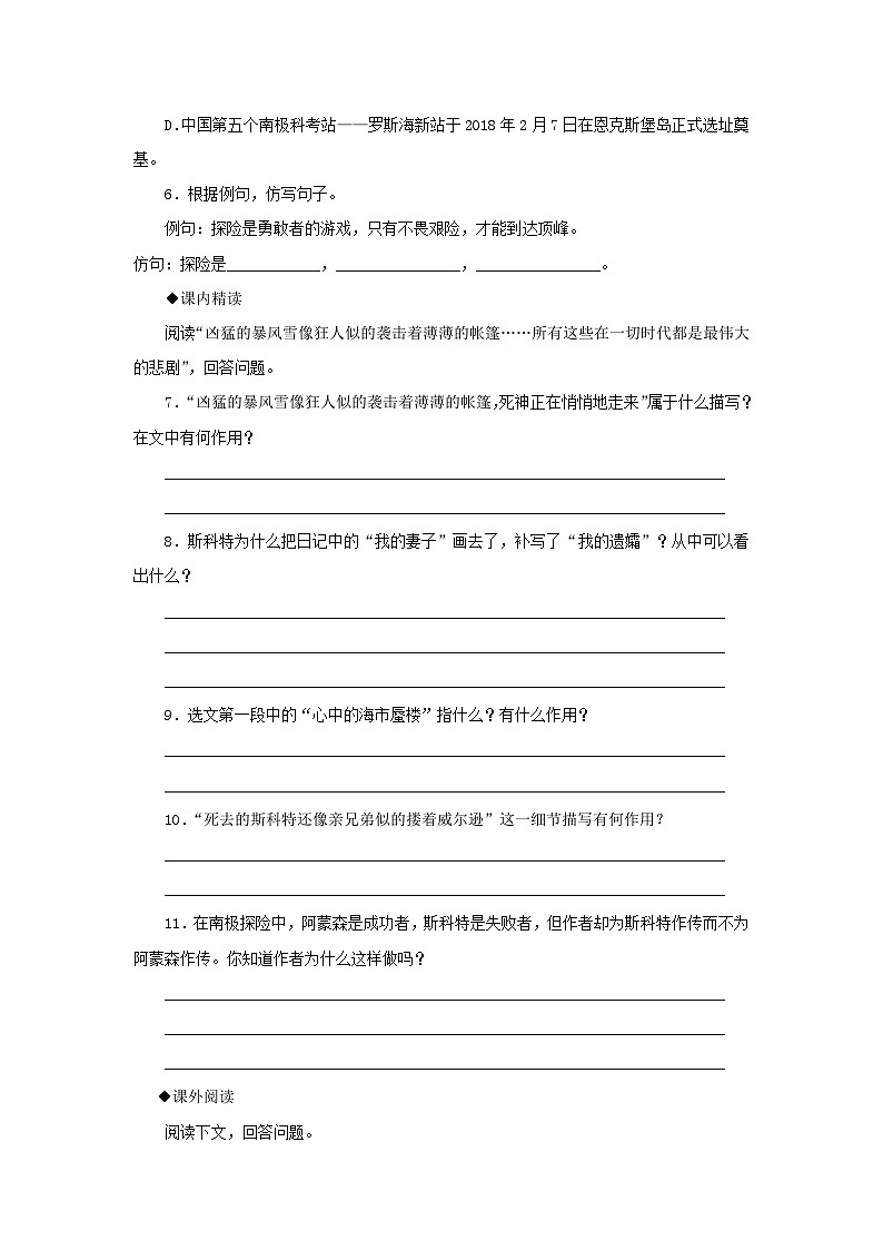 部编版七年级语文下册 第6单元 21伟大的悲剧同步练习（含答案）第2页