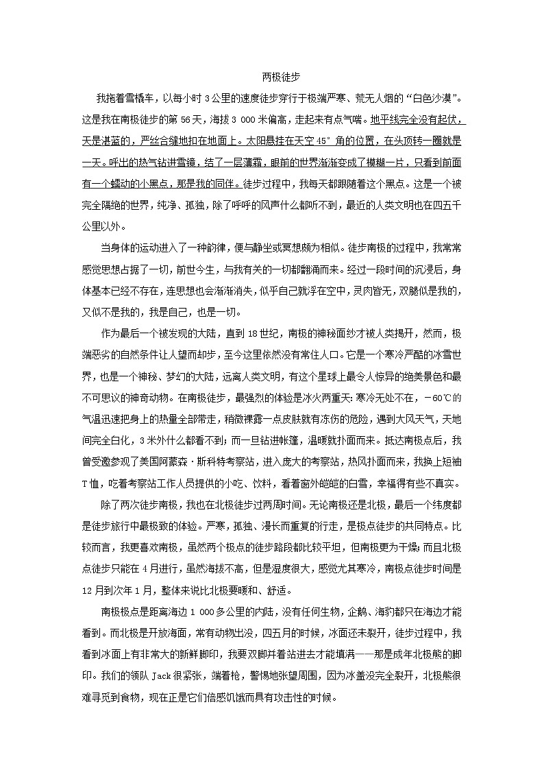 部编版七年级语文下册 第6单元 21伟大的悲剧同步练习（含答案）第3页