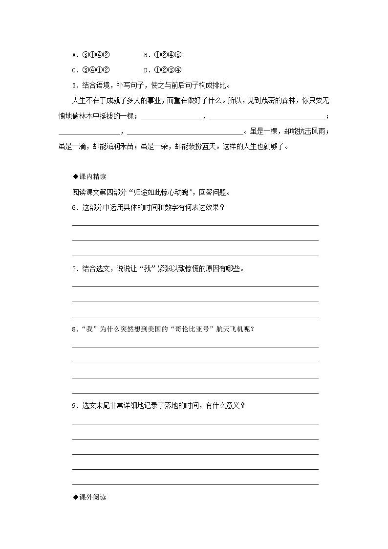 部编版七年级语文下册 第6单元 22太空一日同步练习（含答案）02