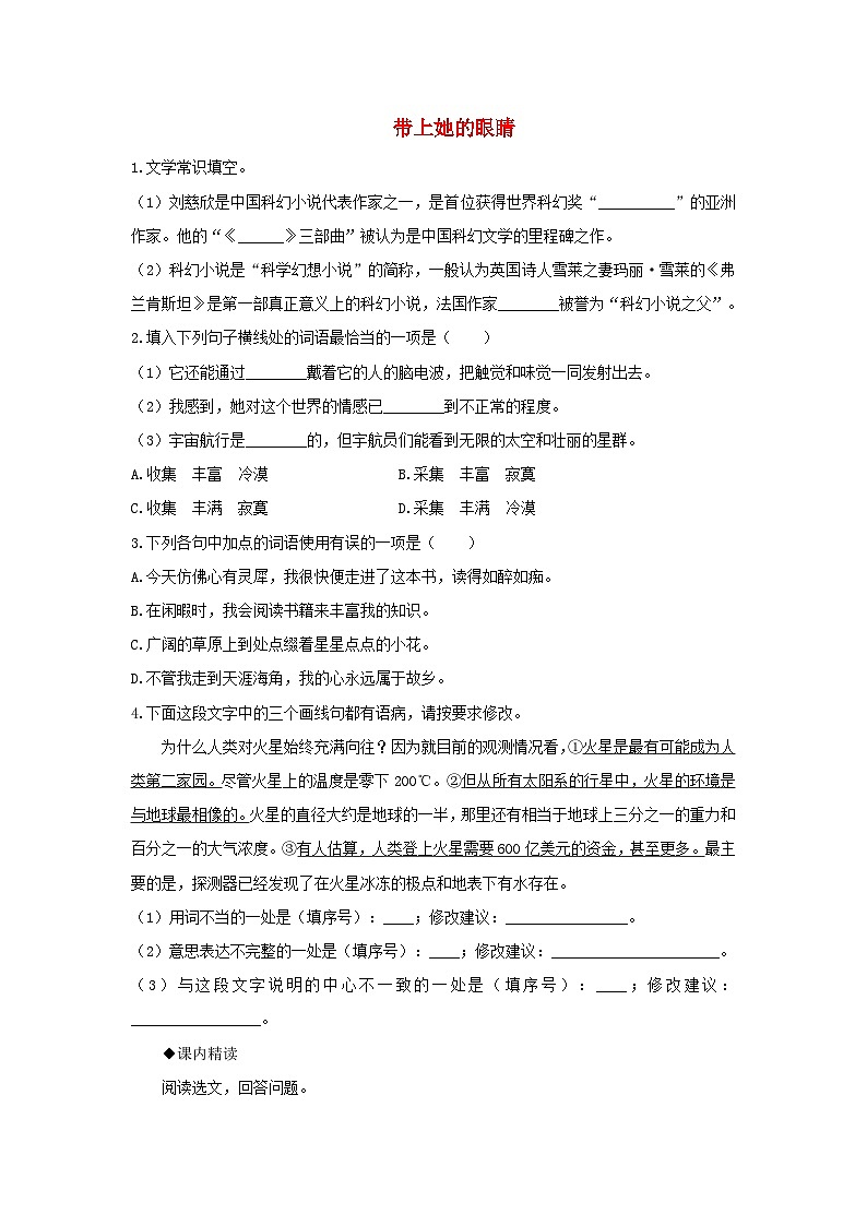 部编版七年级语文下册 第6单元 23带上她的眼睛检测试卷（含答案）第1页