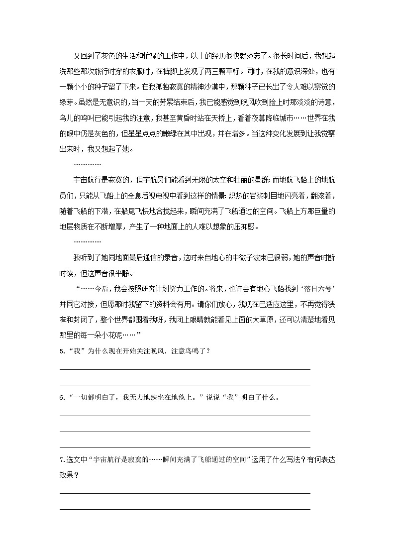 部编版七年级语文下册 第6单元 23带上她的眼睛检测试卷（含答案）第2页