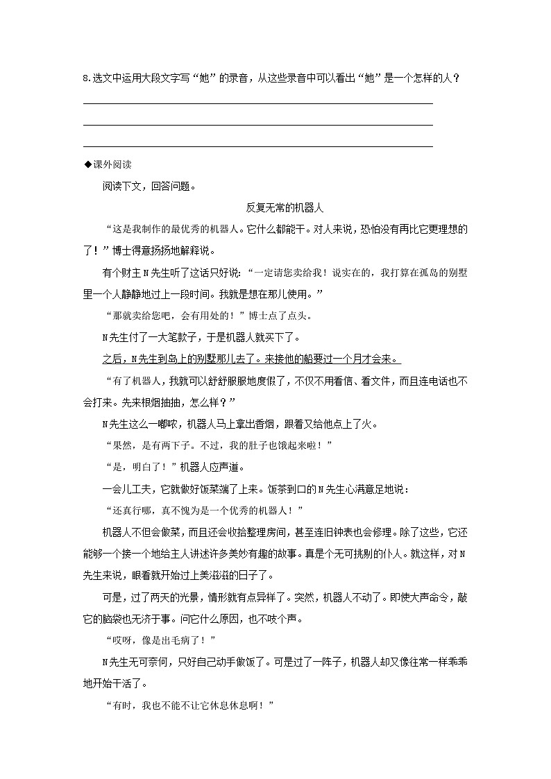 部编版七年级语文下册 第6单元 23带上她的眼睛检测试卷（含答案）第3页