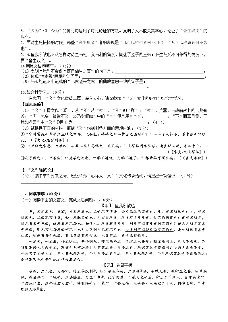 【核心素养】部编版初中语文九下9《鱼我所欲也》 课件+教案+导学案（师生版）+同步测试（含答案）02