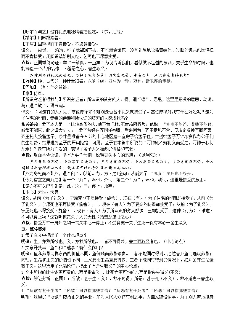 【核心素养】部编版初中语文九下9《鱼我所欲也》 课件+教案+导学案（师生版）+同步测试（含答案）03