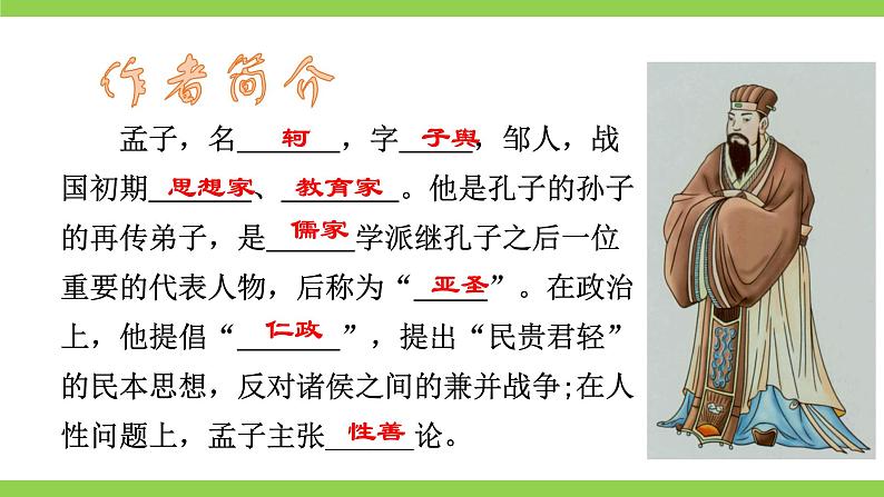 【核心素养】部编版初中语文九下9《鱼我所欲也》 课件+教案+导学案（师生版）+同步测试（含答案）05