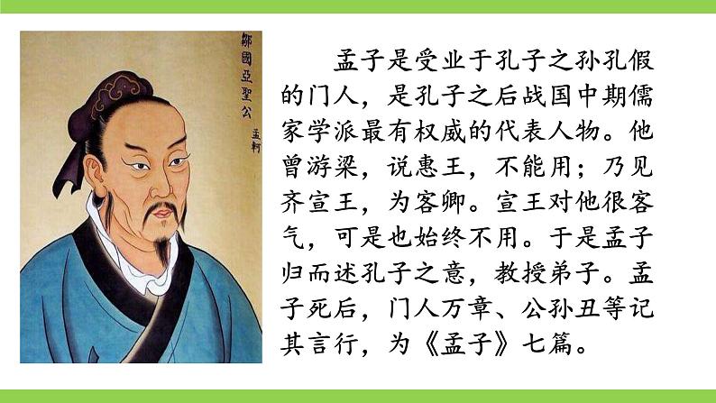 【核心素养】部编版初中语文九下9《鱼我所欲也》 课件+教案+导学案（师生版）+同步测试（含答案）06