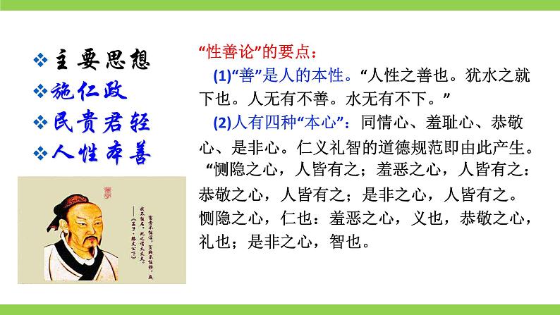 【核心素养】部编版初中语文九下9《鱼我所欲也》 课件+教案+导学案（师生版）+同步测试（含答案）07