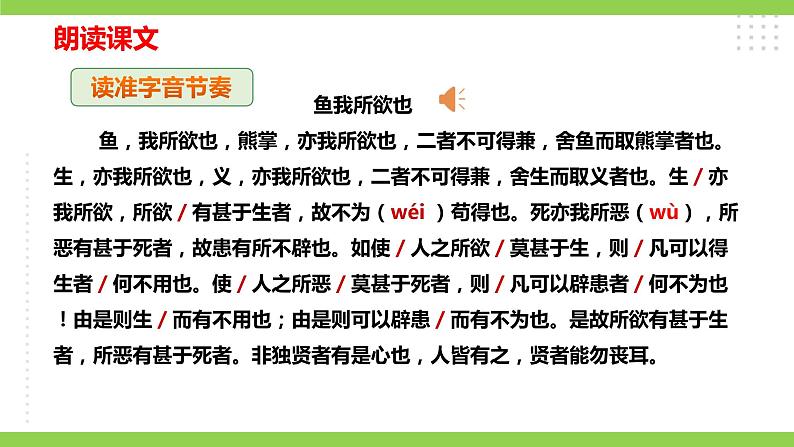 【核心素养】部编版初中语文九下9《鱼我所欲也》 课件+教案+导学案（师生版）+同步测试（含答案）08