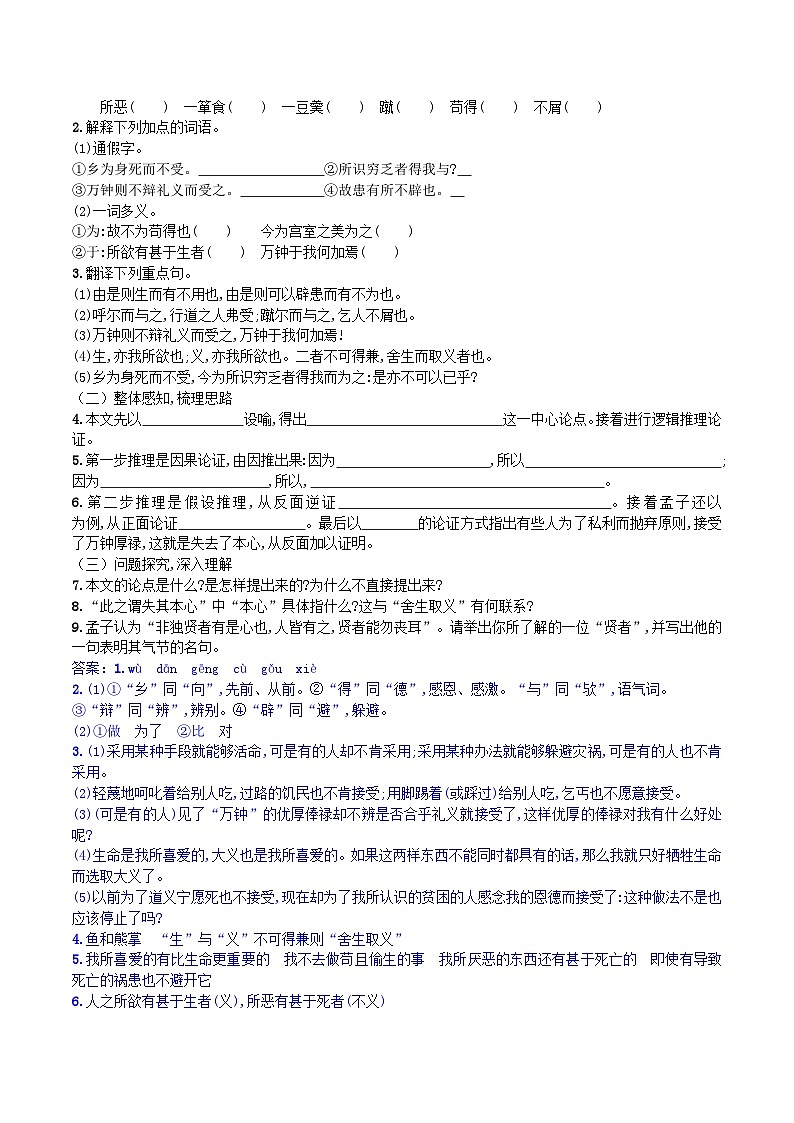 【核心素养】部编版初中语文九下9《鱼我所欲也》 课件+教案+导学案（师生版）+同步测试（含答案）02