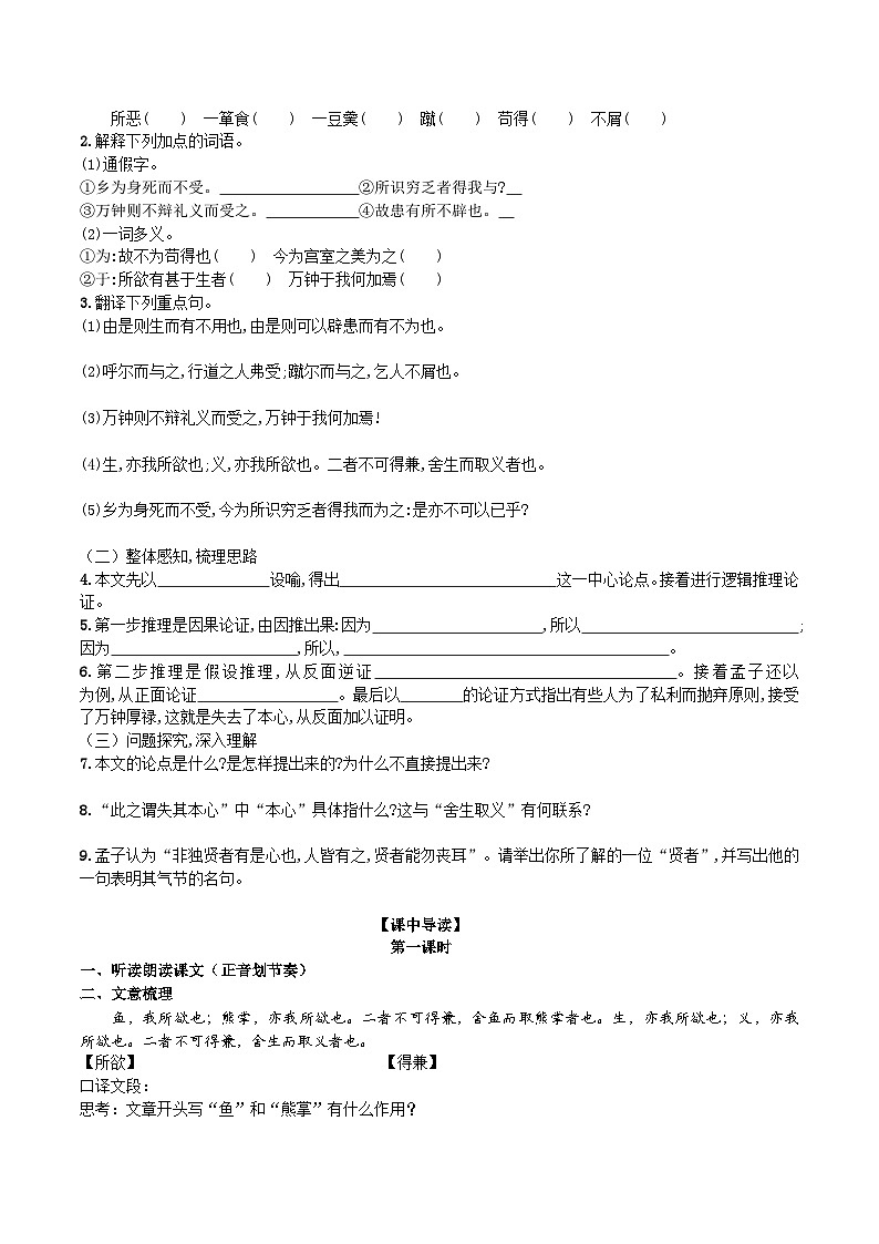 【核心素养】部编版初中语文九下9《鱼我所欲也》 课件+教案+导学案（师生版）+同步测试（含答案）02