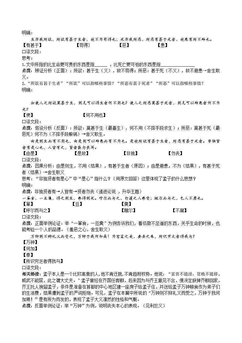 【核心素养】部编版初中语文九下9《鱼我所欲也》 课件+教案+导学案（师生版）+同步测试（含答案）03