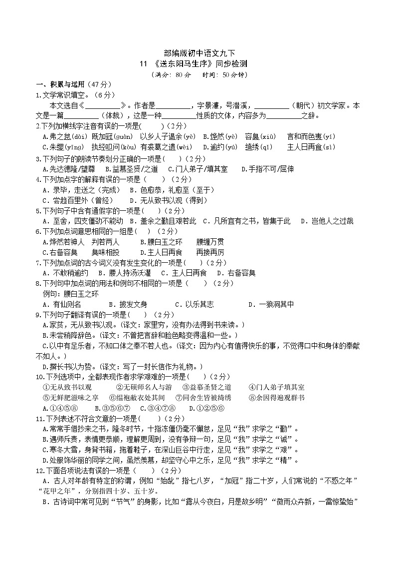 【核心素养】部编版初中语文九下11《送东阳马生序》 课件+教案+导学案（师生版）+同步测试（含答案）01