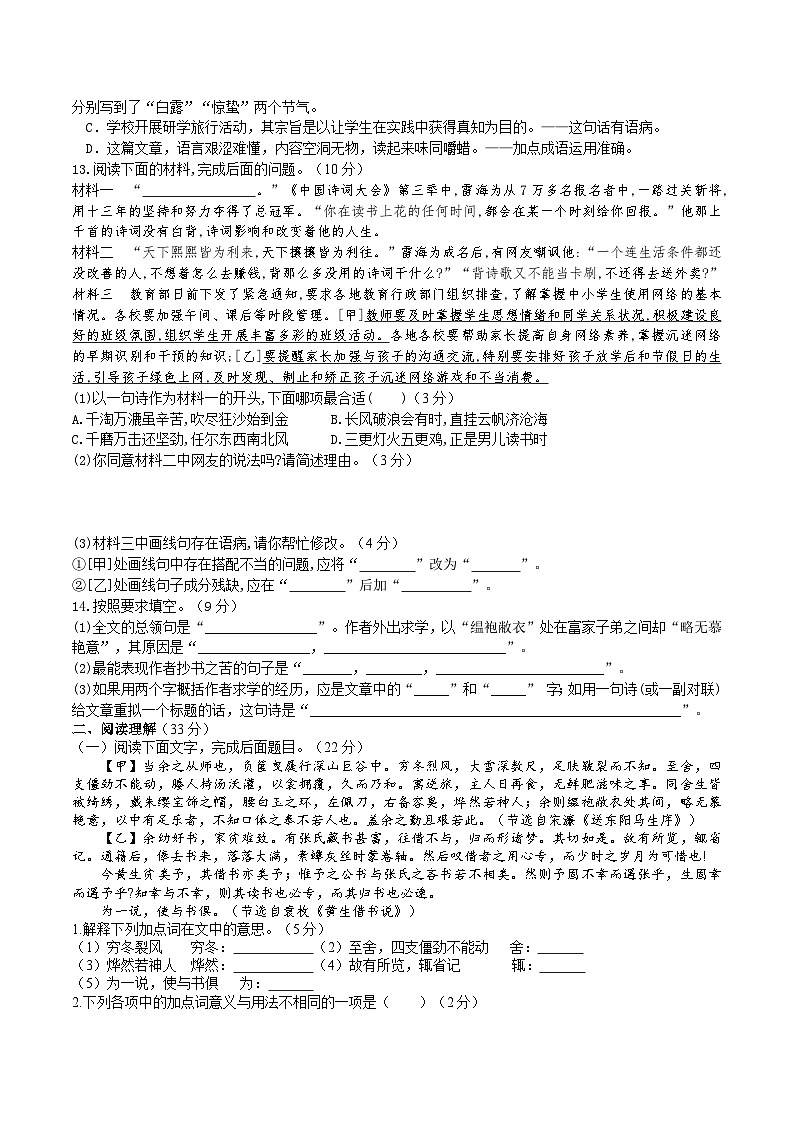 【核心素养】部编版初中语文九下11《送东阳马生序》 课件+教案+导学案（师生版）+同步测试（含答案）02