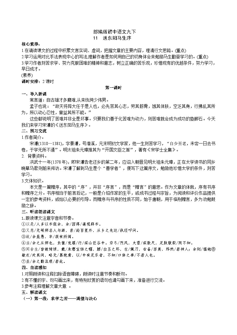 【核心素养】部编版初中语文九下11《送东阳马生序》 课件+教案+导学案（师生版）+同步测试（含答案）01