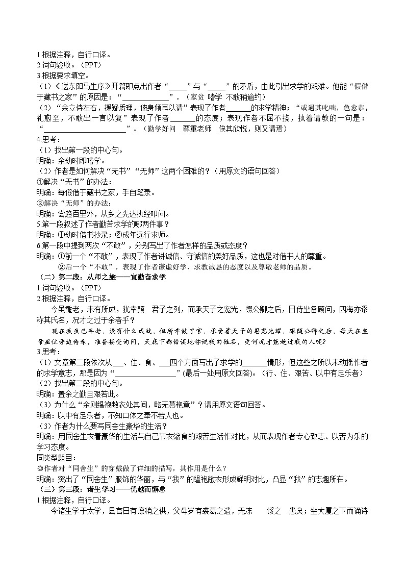 【核心素养】部编版初中语文九下11《送东阳马生序》 课件+教案+导学案（师生版）+同步测试（含答案）02