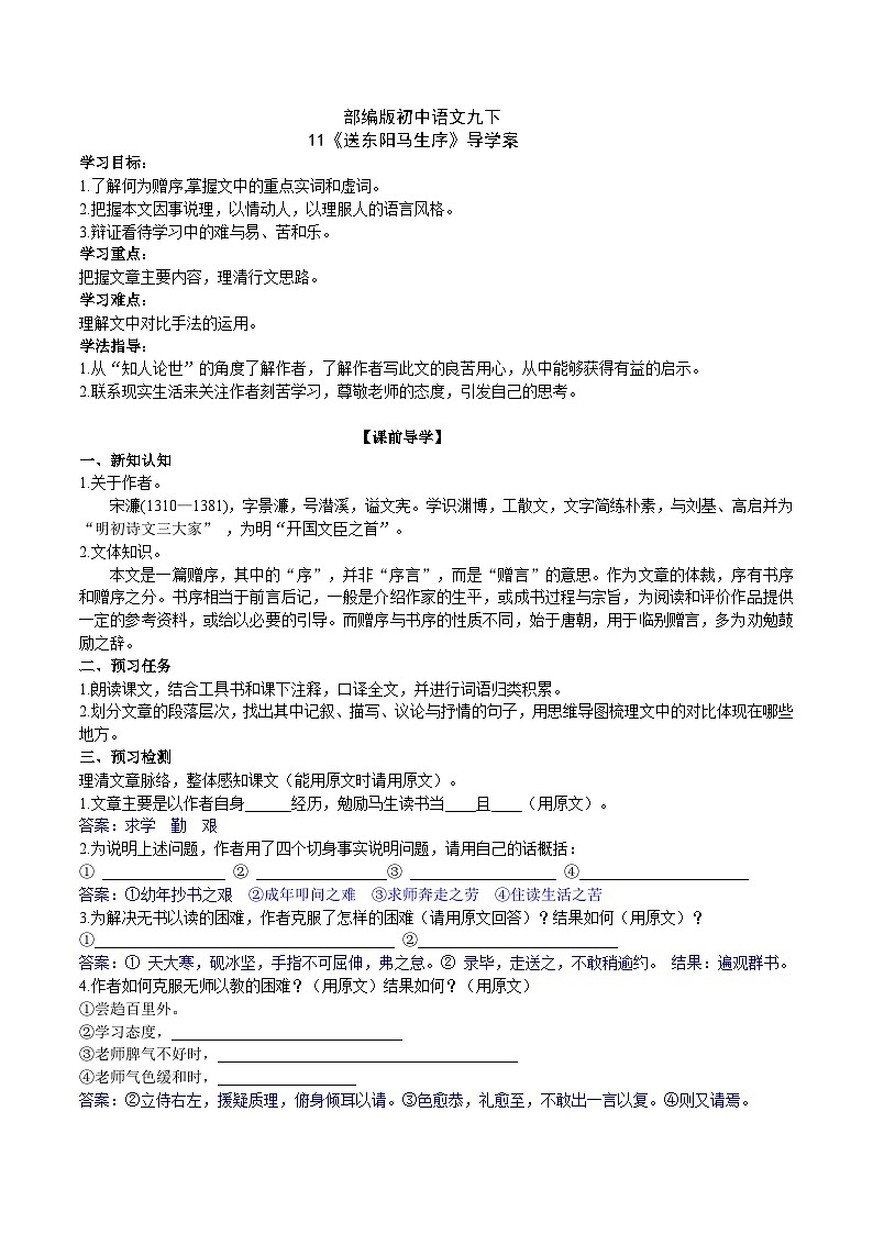 【核心素养】部编版初中语文九下11《送东阳马生序》 课件+教案+导学案（师生版）+同步测试（含答案）01