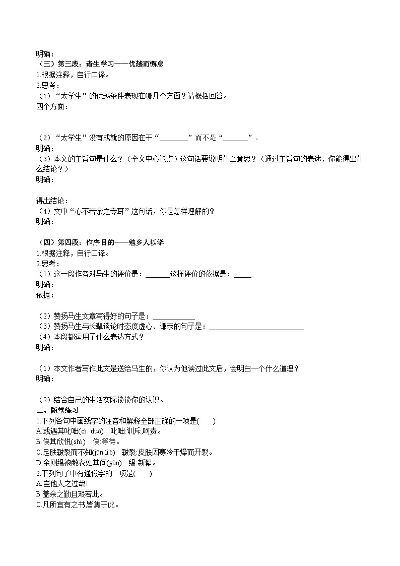 【核心素养】部编版初中语文九下11《送东阳马生序》 课件+教案+导学案（师生版）+同步测试（含答案）03