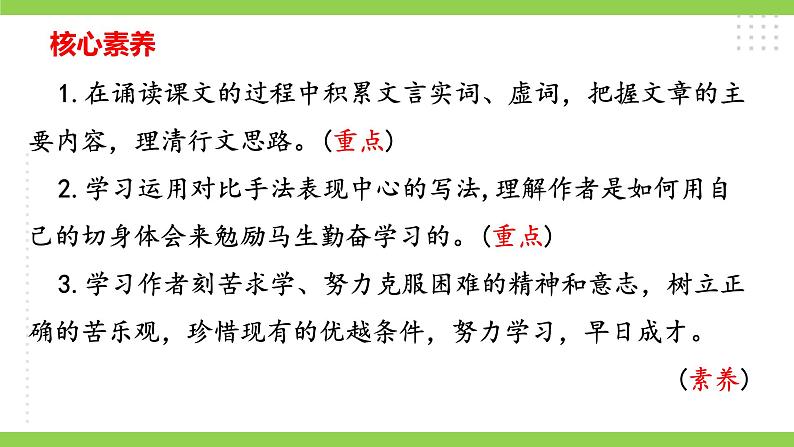 【核心素养】部编版初中语文九下11《送东阳马生序》 课件+教案+导学案（师生版）+同步测试（含答案）03