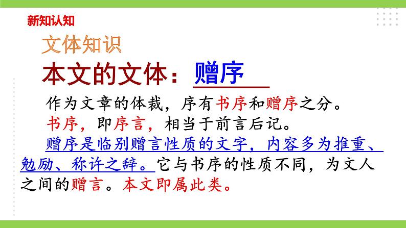 【核心素养】部编版初中语文九下11《送东阳马生序》 课件+教案+导学案（师生版）+同步测试（含答案）05