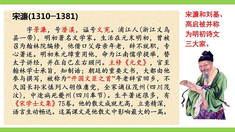 【核心素养】部编版初中语文九下11《送东阳马生序》 课件+教案+导学案（师生版）+同步测试（含答案）06