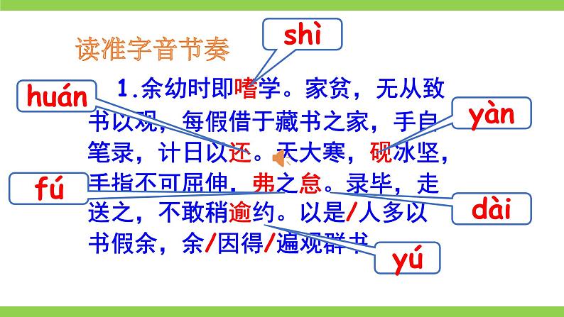 【核心素养】部编版初中语文九下11《送东阳马生序》 课件+教案+导学案（师生版）+同步测试（含答案）08