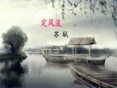 【任务型教学】2025部编版初中语文九下课外古诗词诵读一（PPT+素材）