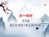 【任务型教学】2025部编版初中语文九下课外古诗词诵读一（PPT+素材）