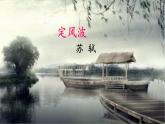 【任务型教学】2025部编版初中语文九下课外古诗词诵读一（PPT+素材）