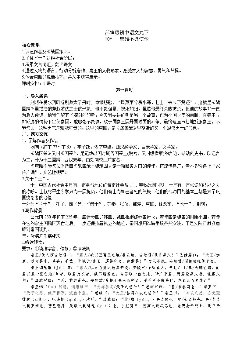 【核心素养】部编版初中语文九下10《唐雎不辱使命》 课件+教案+导学案（师生版）+同步测试（含答案）01