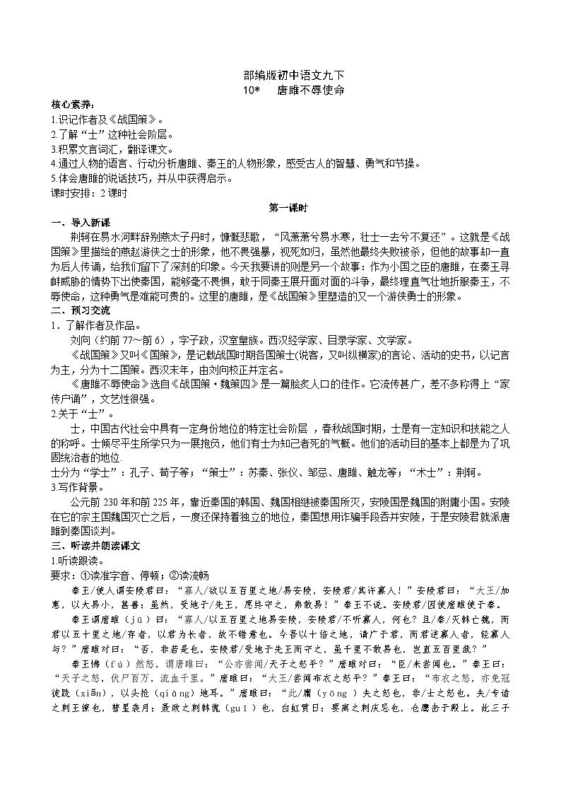 【核心素养】部编版初中语文九下10《唐雎不辱使命》 课件+教案+导学案（师生版）+同步测试（含答案）01