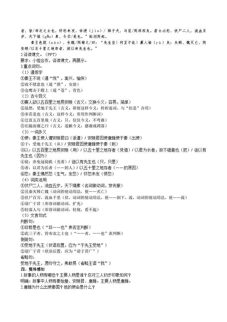 【核心素养】部编版初中语文九下10《唐雎不辱使命》 课件+教案+导学案（师生版）+同步测试（含答案）02