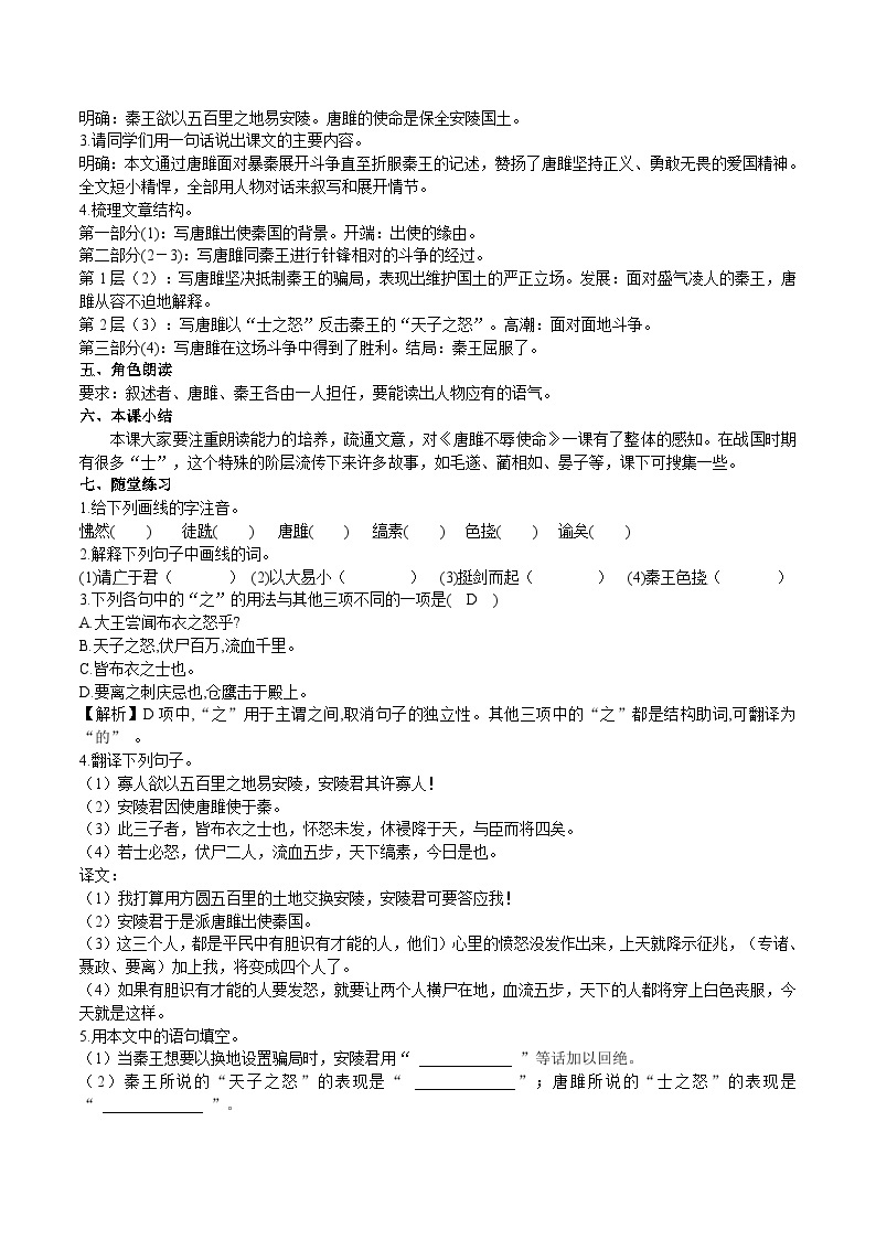 【核心素养】部编版初中语文九下10《唐雎不辱使命》 课件+教案+导学案（师生版）+同步测试（含答案）03