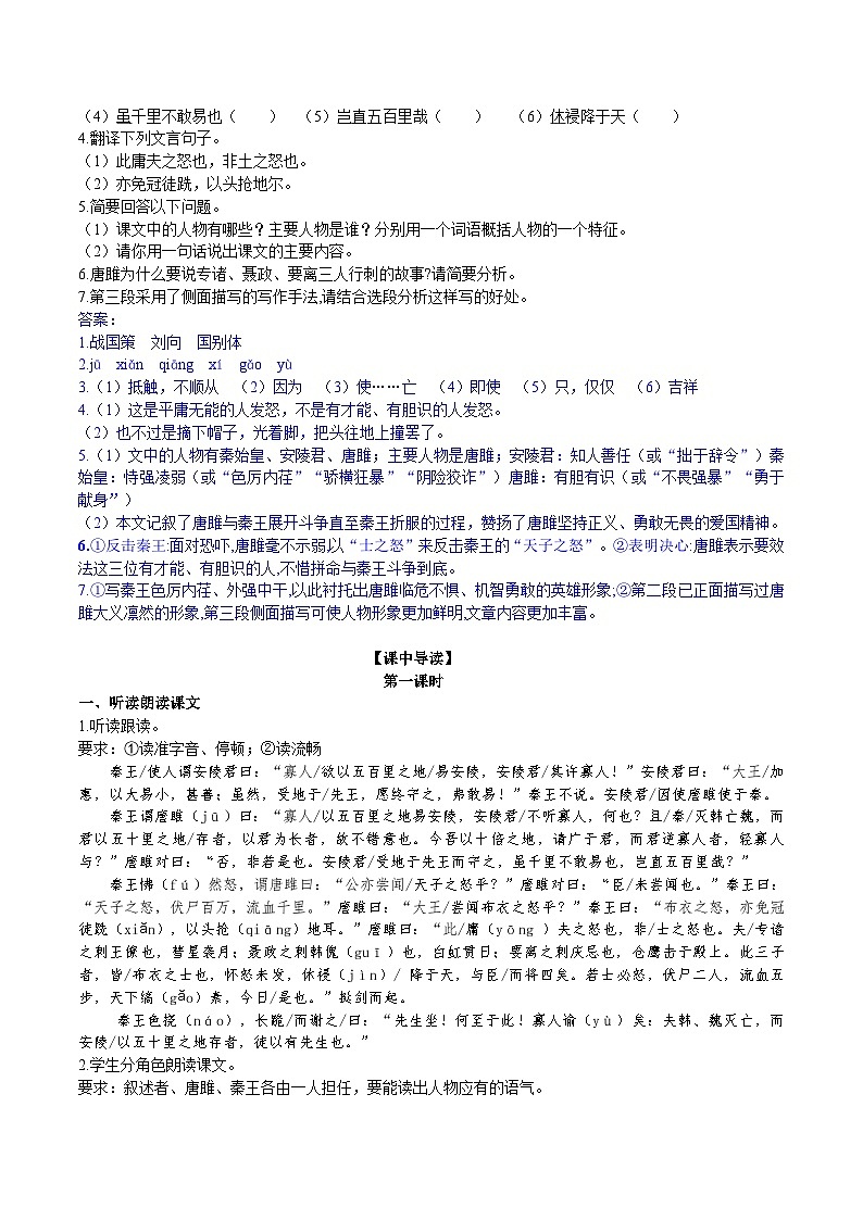 【核心素养】部编版初中语文九下10《唐雎不辱使命》 课件+教案+导学案（师生版）+同步测试（含答案）02