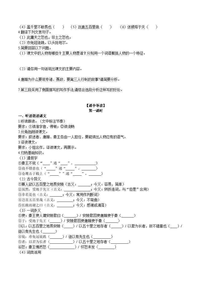 【核心素养】部编版初中语文九下10《唐雎不辱使命》 课件+教案+导学案（师生版）+同步测试（含答案）02