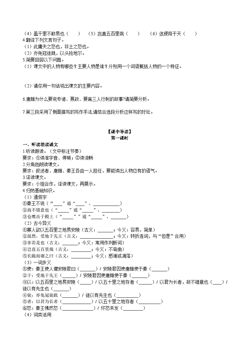 【核心素养】部编版初中语文九下10《唐雎不辱使命》 课件+教案+导学案（师生版）+同步测试（含答案）02