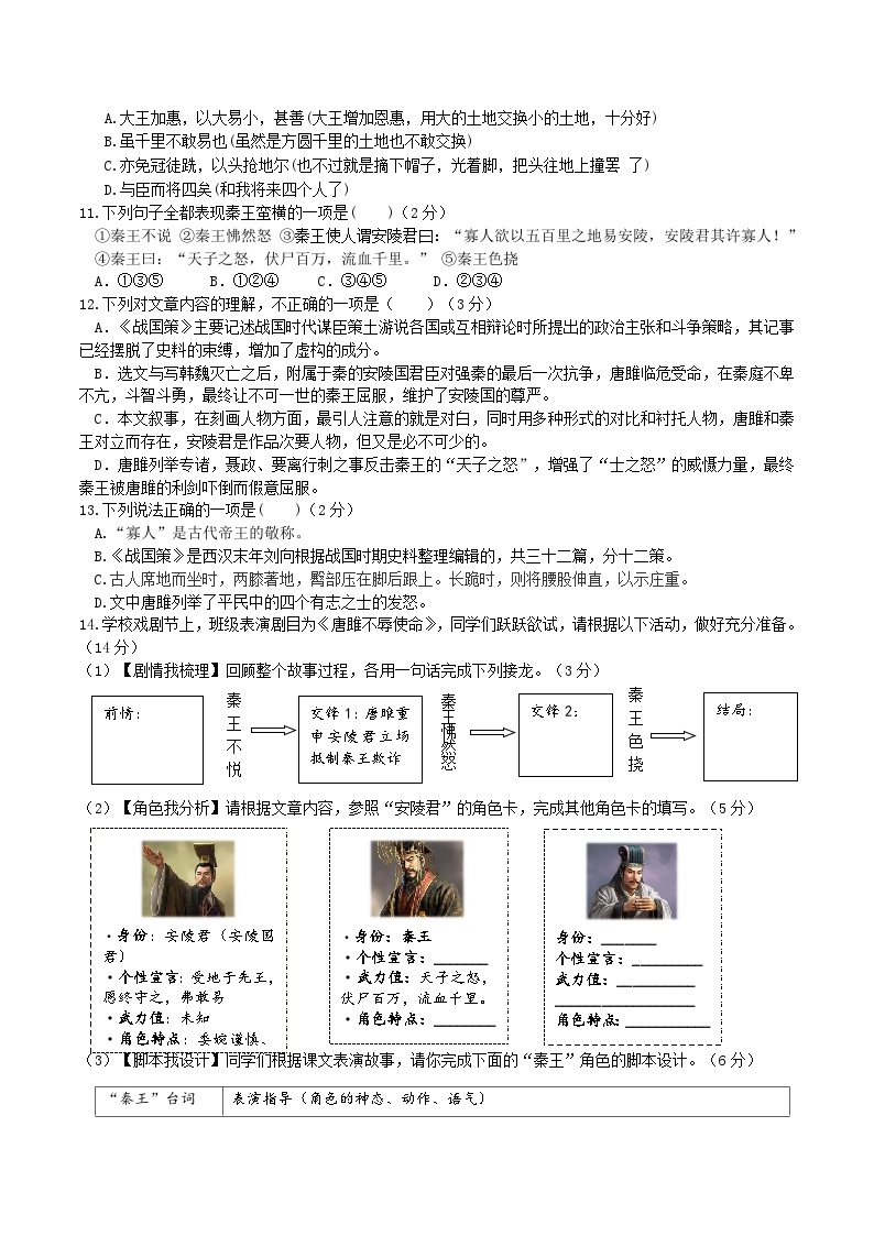 【核心素养】部编版初中语文九下10《唐雎不辱使命》 课件+教案+导学案（师生版）+同步测试（含答案）02